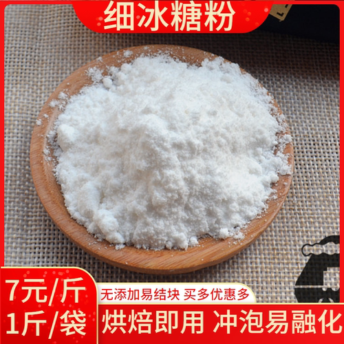 纯冰糖粉烘焙阿胶糕蛋糕冲饮500g