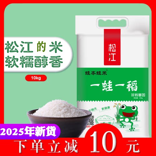 新米农家上海原粮松江产大米 一蛙一稻粳米10kg装软糯香圆粒大米