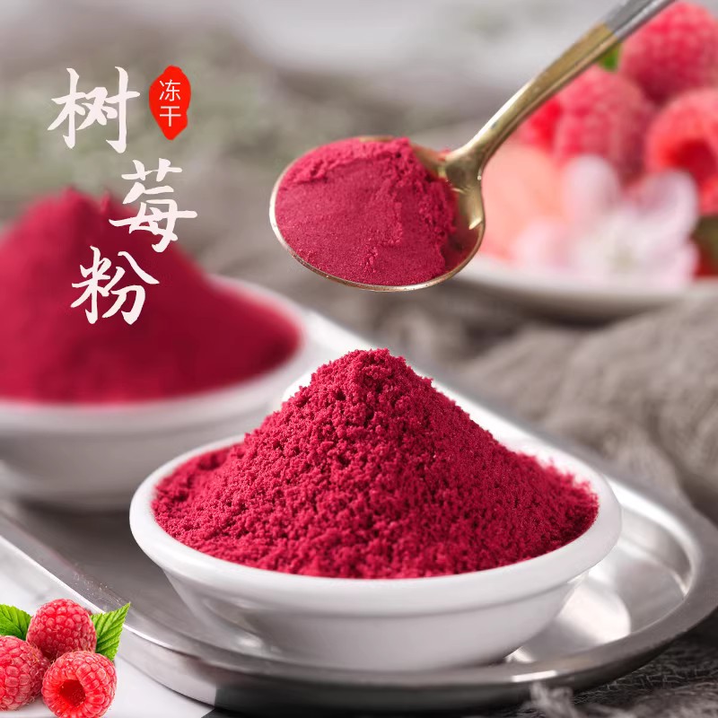 冻干树莓粉纯覆盆子粉烘焙