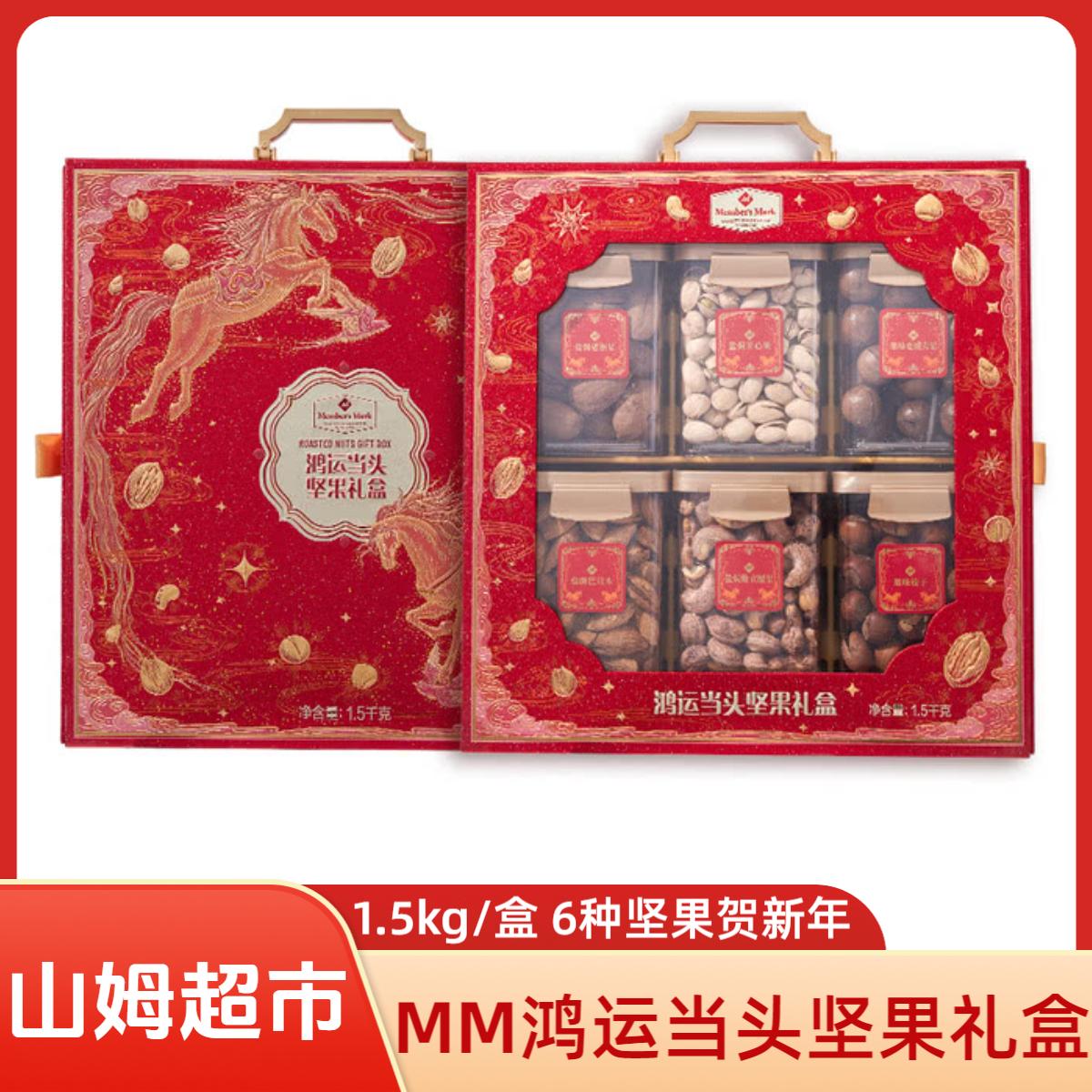 山姆超市鸿运当头坚果礼盒1.5kg开心果巴旦木零食混合年货送礼盒,零食/坚果/特产,坚果礼盒,淘宝优惠券,粉丝福利购,淘宝优惠卷