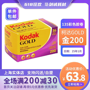 摄影美国Kodak柯达Gold金200度135彩色负片胶卷胶片原装|25年1月