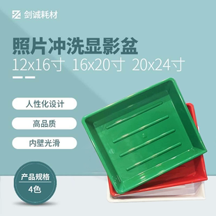 20X24 剑诚彩色黑白冲洗显影洗相塑料盆暗房设备12寸12X16 16X20