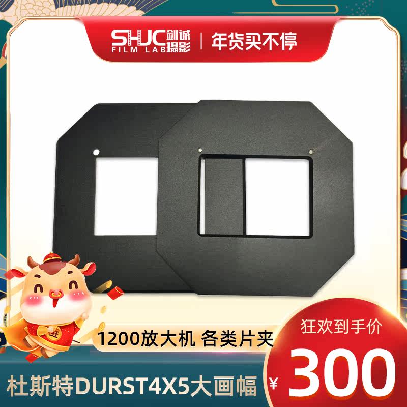 Jiancheng Dust Durst4X5 Large format 1200 Enlarger 135 645 66 67 69 45 Film clipsin the Office Equipment/Consumables/Related Services , Printer Accessories , Photo-processing equipment  category - from Buy2taobao.com to provide professional Taobao agent buy service