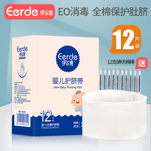 护脐带夏季宝宝新生儿一次性