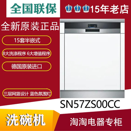 ����SIEMENS/������SN57ZS00CCϴ���15�װ�Ƕ��ʽ���ٺ�ɽ���