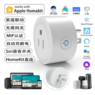 Homekit美规插座扫码直联天猫小爱Siri语音远程定时电量计量10A