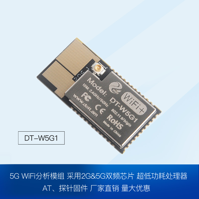 5gwifi探针分析模组5gdt-w5g1