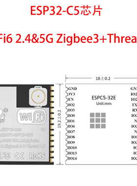 ESP32-C5WiFi模组2.4G+5G双频WiFi6 蓝牙5 Zigbee Thread 低功耗