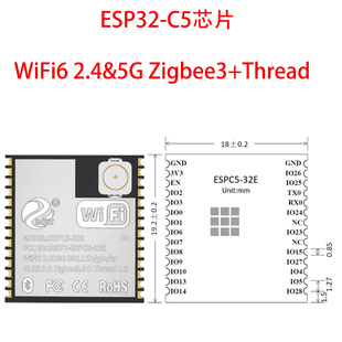 ESP32-C5WiFi模组2.4G+5G双频WiFi6 蓝牙5 Zigbee Thread 低功耗