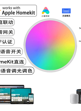 HomeKit智能吸顶灯Siri语音调光调色App远程遥控器控制小爱天猫