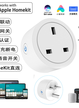 HomeKit英规插座开关WiFi智能Siri天猫小爱箱远程定时电量计量16A