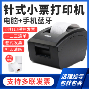 芯烨XP76IIH针式 发 小票据打印机蓝牙76mm两联三联营改增税控卷式