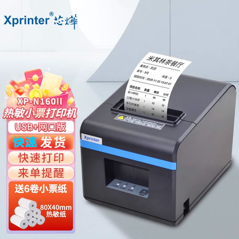 芯烨n160ii热敏打印机网口厨房