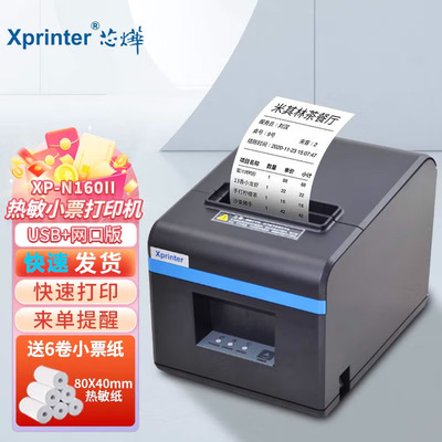 芯烨n160ii热敏打印机网口厨房