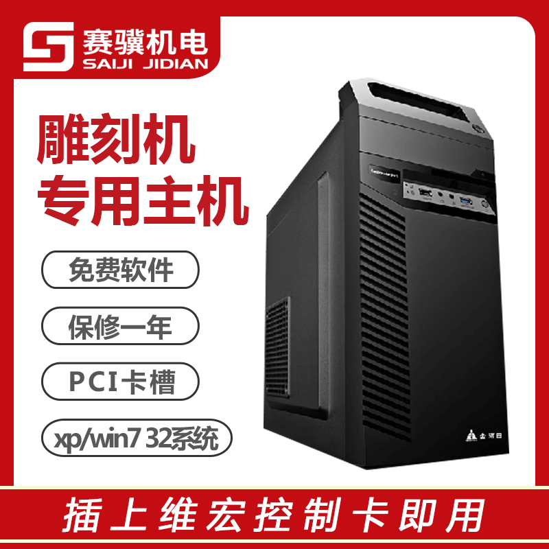 雕刻机cnc专用电脑主机 带PCI卡槽可插维宏控制卡xp或win7 32系统