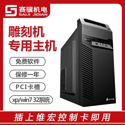 雕刻机cnc专用电脑主机 带PCI卡槽可插维宏控制卡xp或win7 32系统