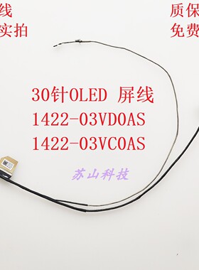 Asus 华硕 A1503z M1503Q X1503Z 屏线1422-03VD0AS OLED屏幕排线