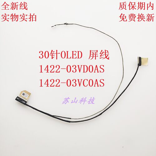 华硕 M1503 M1503Q X1503Z 屏线 1422-03VD0AS 1422-03VC0AS 排线