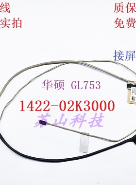 1422-02K3000 适用 Asus 华硕 GL753V GL753 屏线 内置屏幕排线