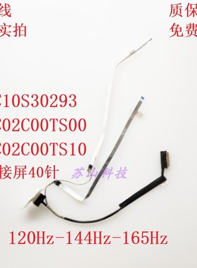 联想 15IHU 15ACH6 屏线5C10S30293 DC02C00TS00 DC02C00TS10排线
