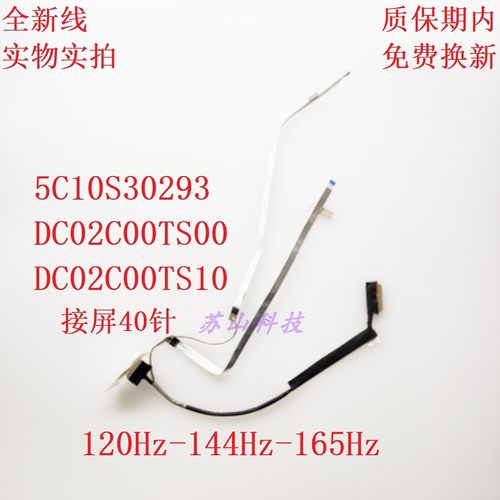 联想 15IHU 15ACH6 屏线5C10S30293 DC02C00TS00 DC02C00TS10排线