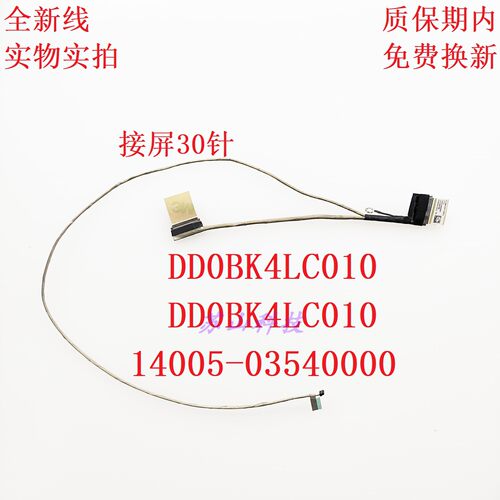 华硕顽石E510 E510MA L510MA屏线14005-03540000 DD0BK4LC010排线
