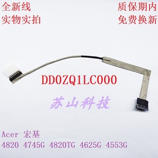 Acer 宏基 4820 4745G 屏线 4820TG 4625G 4553G排线 DD0ZQ1LC000