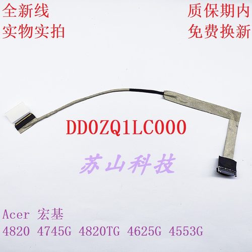 适用Acer 4820 4820T 4745G 4820TG屏线 显示屏幕排线DD0ZQ1LC000