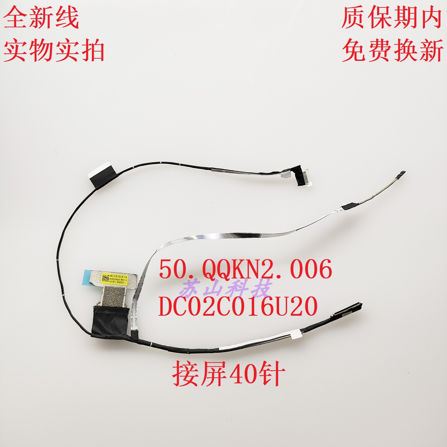 宏基Acer Nitro 14 AN14-41P 屏线排线 50.QQKN2.006 DC02C016U20