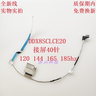 G10屏线 DDX8SCLCE20适用HSN 5惠普 G10 455 450 Q32C Probook