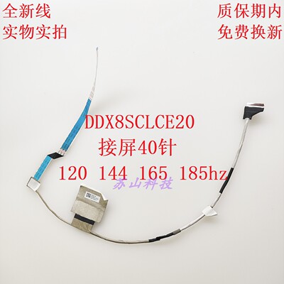 DDX8SCLCE20适用HSN-Q32C-5惠普 HP Probook 450 G10 455 G10屏线