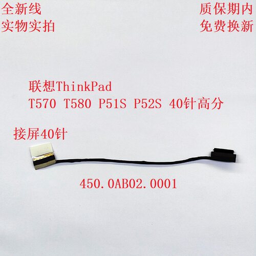 T570T580屏线联想P51SP52S