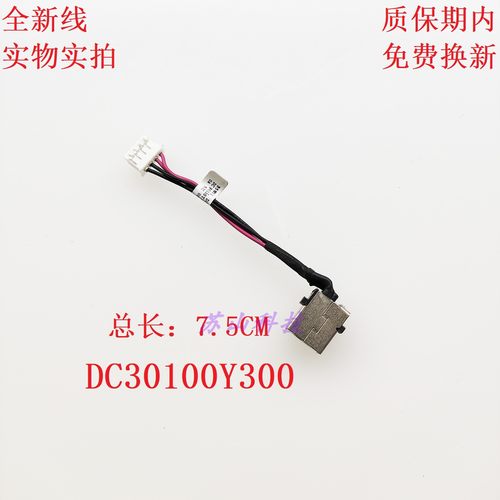 宏基 Acer Es1-533 Es1-572电源线 DC充电 DC30100Y300电源接口头