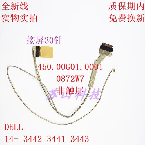 适用 戴尔Dell 14-3442 3441 3443 屏线 450.00G01.0001 0872W7