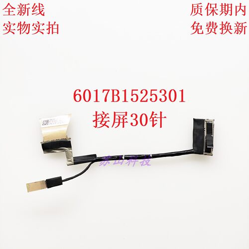 惠普Hp X360 830 G7 G8屏线opel edp cable privacy 6017B1525301