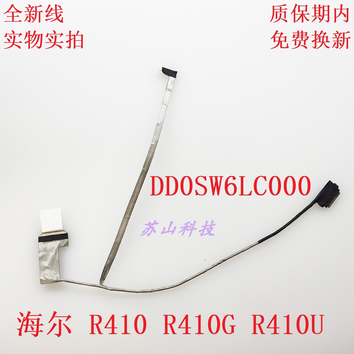 适用 海尔 R410 R410G R410U 屏幕排线 DD0SW6LC000 笔记本屏线