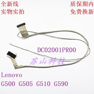 G500 G505 G510 适用 屏线 Lenovo联想 G590 显示屏幕排线 全新