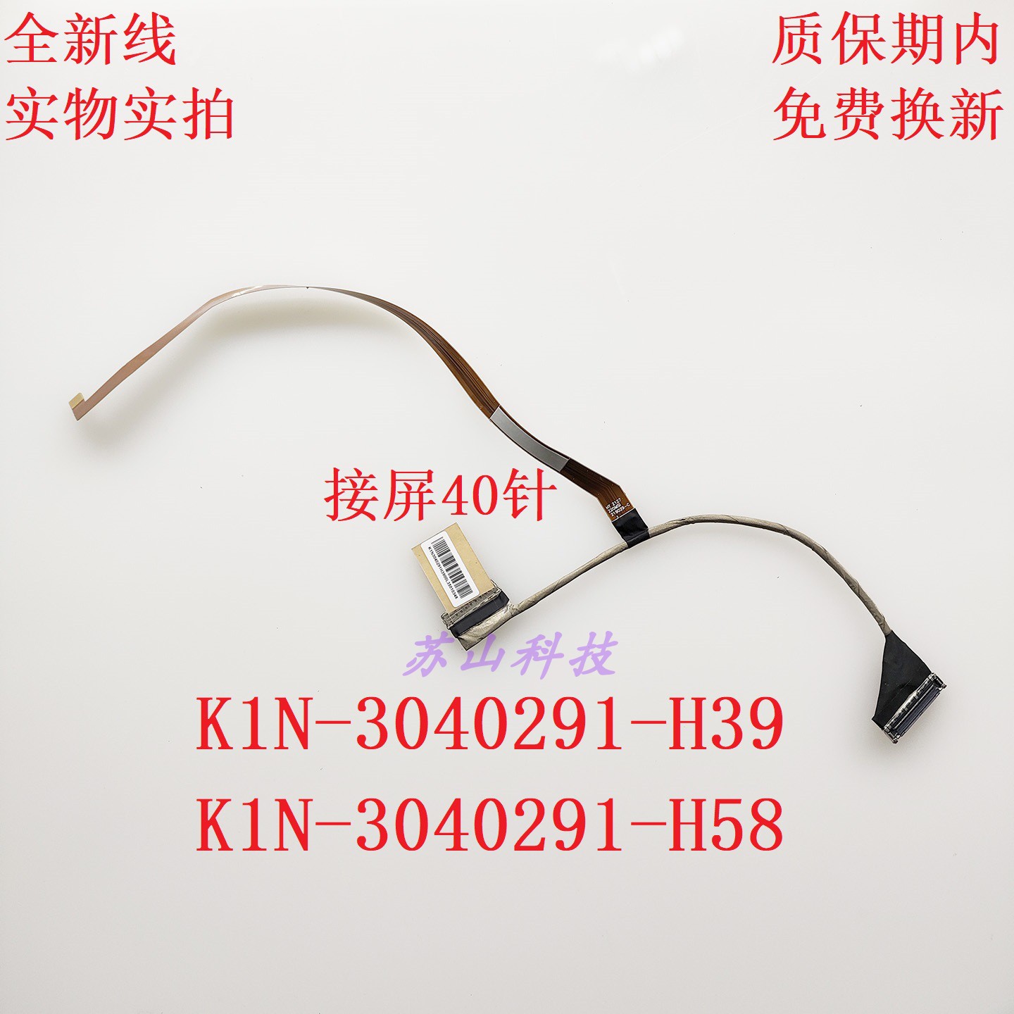 微星 MSI 强袭2 GE66 GP66 MS1541排线K1N-3040291-H39 240HZ屏线