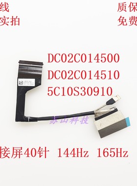 适用联想Legion 5 15ARP8 R7000 ARP8 LY598 屏线排线DC02C014510