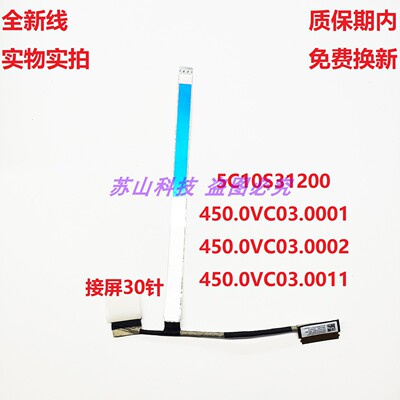 联想IdeaPad Slim 5 13ARP10 屏线排线5C10S31200 450.0VC03.0011