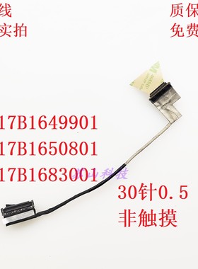 惠普HPZBooK Firefly 16inch G9 G10 HSN-I45C-6屏线6017B1649901