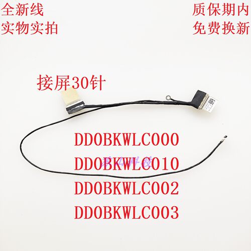 华硕 E410 E410MA F414 L410 L410MA R429 R429 DD0BKWLC010 屏线