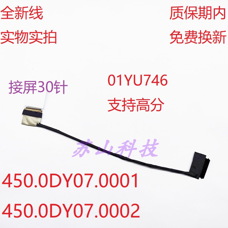 适用联想Thinkpad P1 X1隐士 Extreme屏线01YU746 450.0DY07.0001