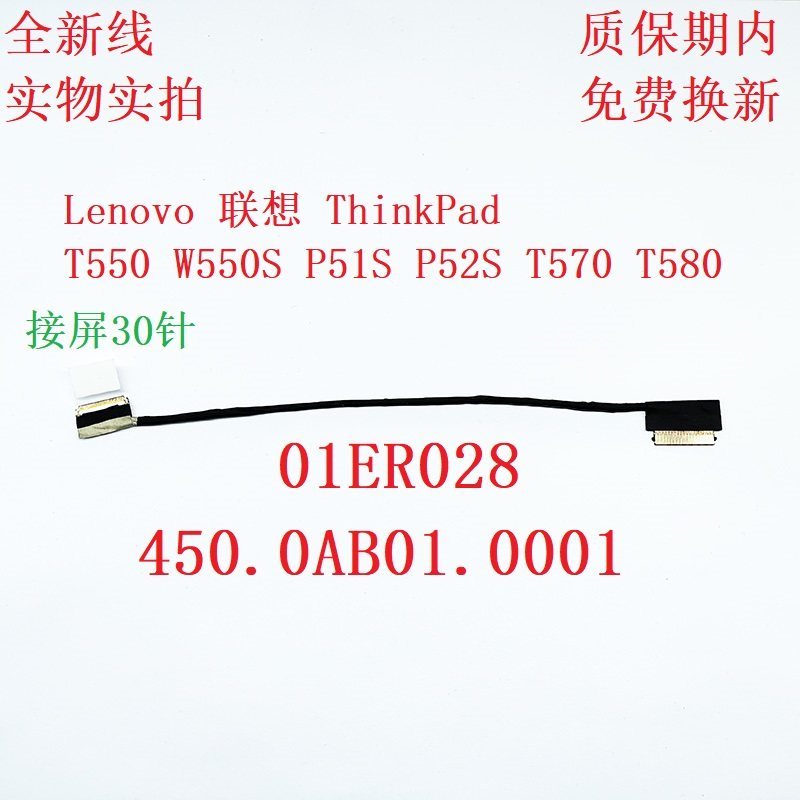 Lenovo 联想 T550 W550S P51S P52S T570 T580 屏线 显示屏排线