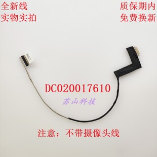 联想 Y470 Y470A Y470P Y471 Y471N屏线 显示屏幕排线DC020017610