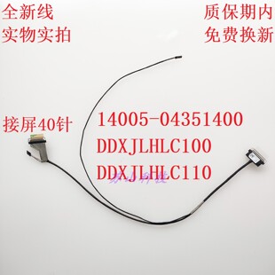 M6500RE M6500R K6500Z 排线DDXJLHLC100 适用 ZE屏线 ASUS华硕