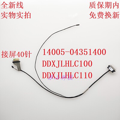 DDXJKHLC212华硕无畏Pro15 K6500Z M6500RQ M6500Q K6500屏线排线