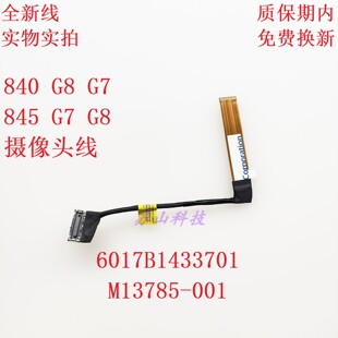 惠普 840 G8 G7 845 850 G7 G8摄像头线M13785-001 6017B1433701