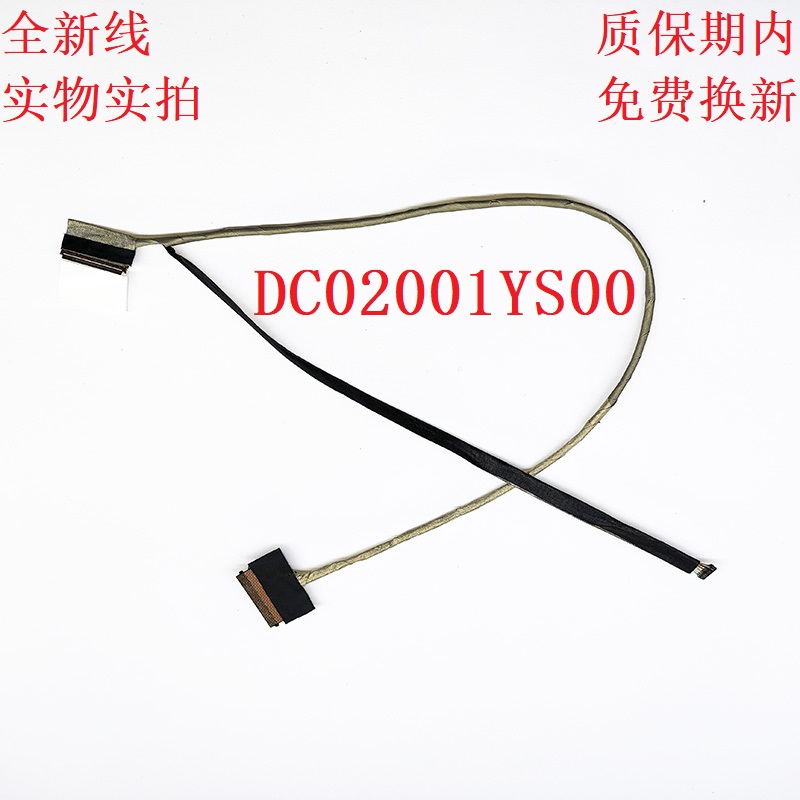 惠普屏线DC02001YS00430G2