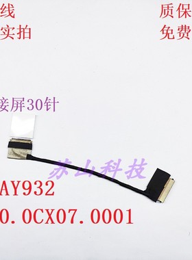 适用 联想Lenovo Yoga RV3 屏线 450.0CX07.0001 排线 01AY932